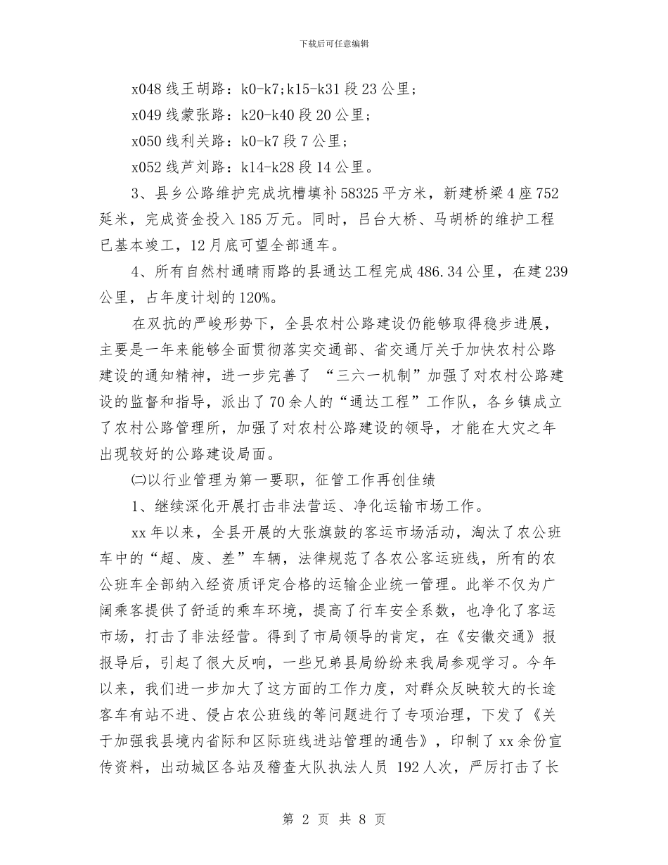 交通部门年终工作总结报告与交通部门年终总结开头汇编_第2页