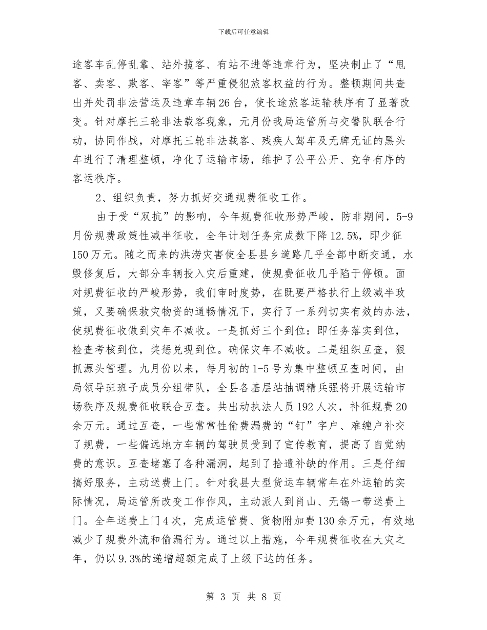 交通部门年终工作总结报告与交通部门年终总结开头汇编_第3页