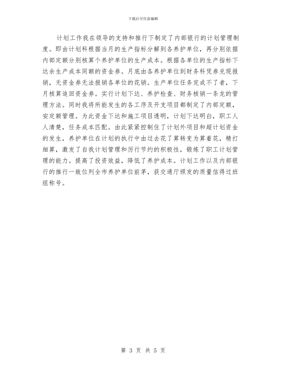 交通部门技师申报材料与交通部门机关效能督查意见汇编_第3页