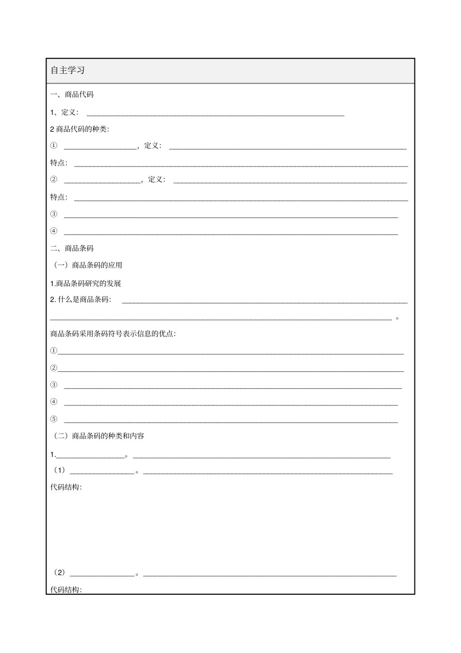 中职职高商务营销商品目录和商品代码二专业课导学案_第2页