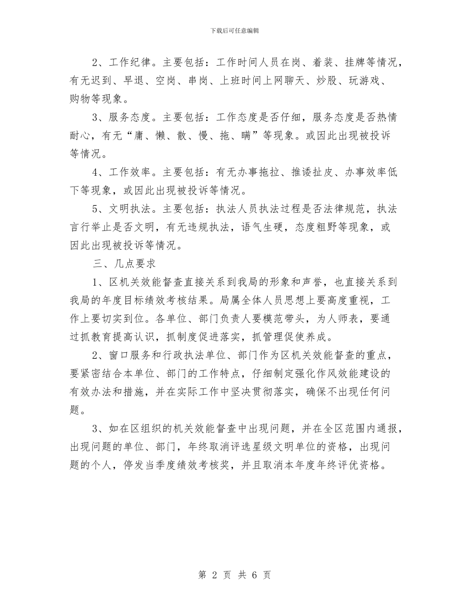交通部门机关效能督查意见与交通部门领导近年述职述廉汇报汇编_第2页
