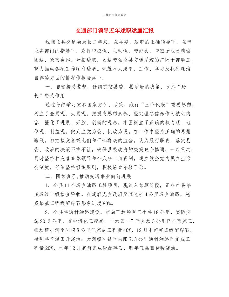 交通部门机关效能督查意见与交通部门领导近年述职述廉汇报汇编_第3页