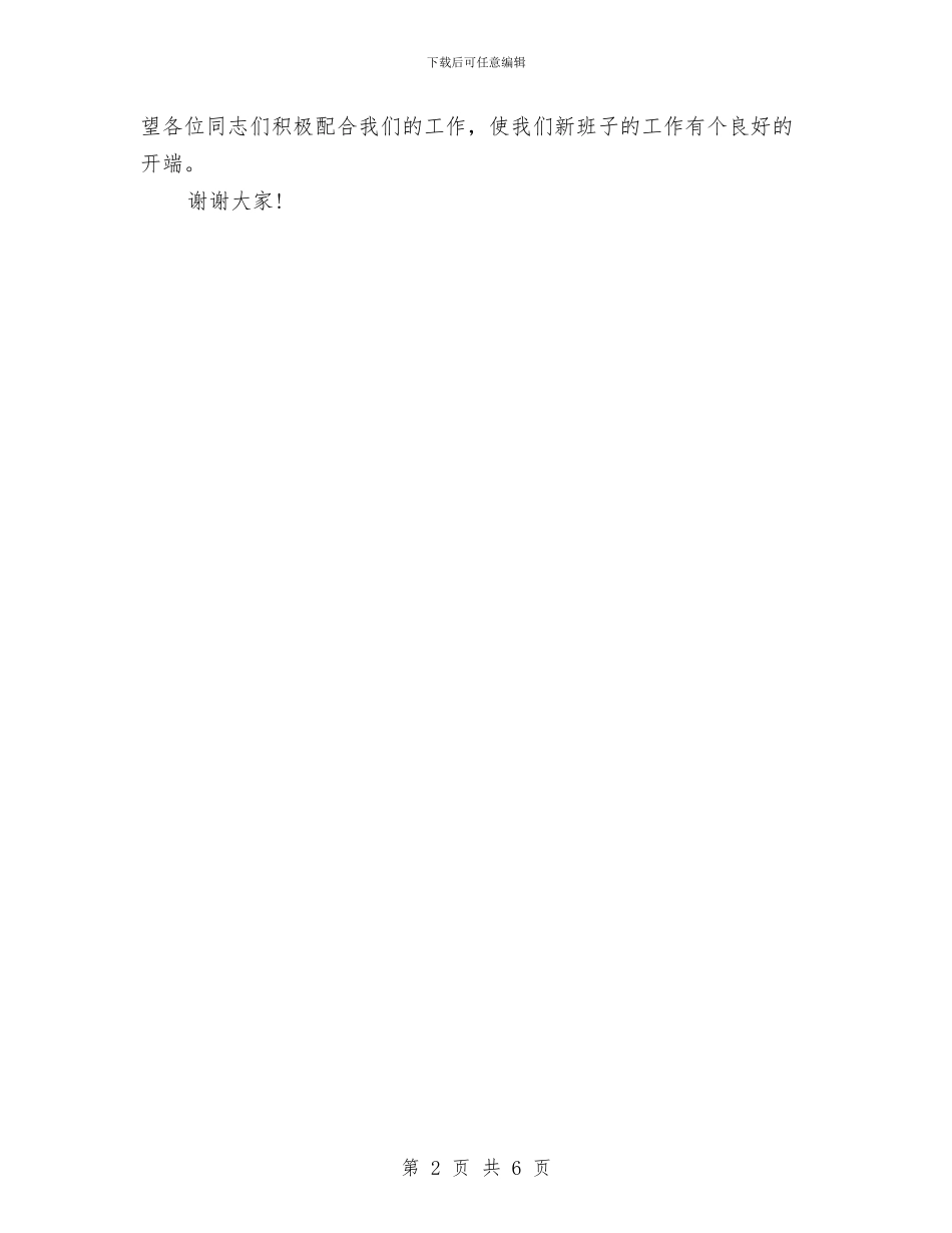 交通部领导就职演讲与交通部领导班子述职汇报汇编_第2页