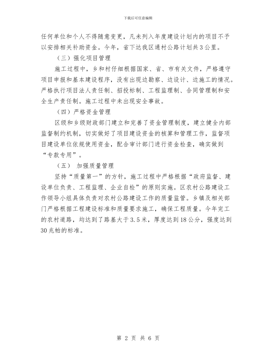 交通重点项目建设完成情况自查报告与交通集团总公司经理办公室XX年工作总结汇编_第2页