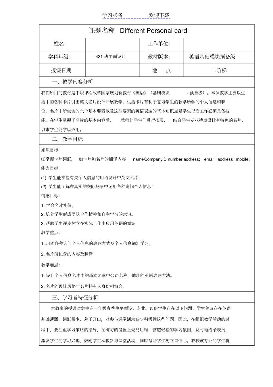 中职英语personal-information-card教学设计模板_第1页