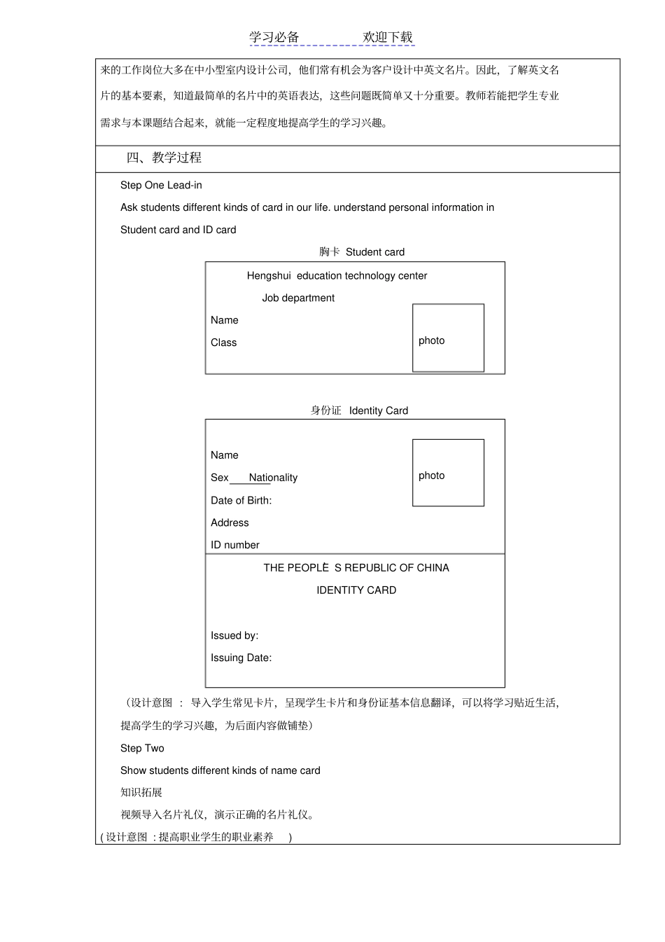 中职英语personal-information-card教学设计模板_第2页