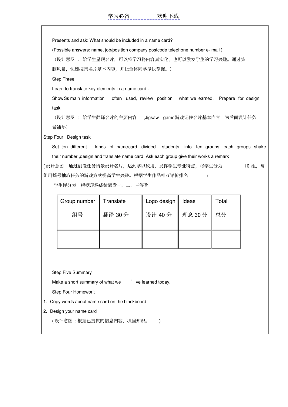 中职英语personal-information-card教学设计模板_第3页