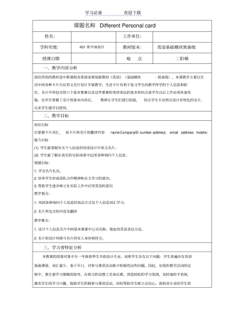 中职英语personal-information-card教学设计模板