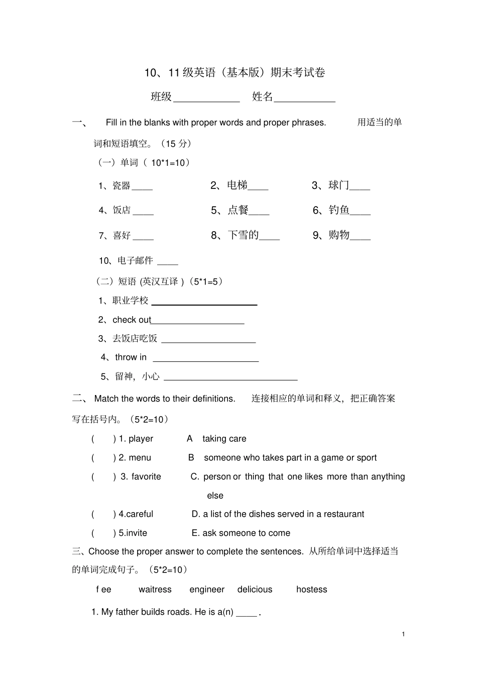 中职英语基本版基础模块1期末试题卷_第1页