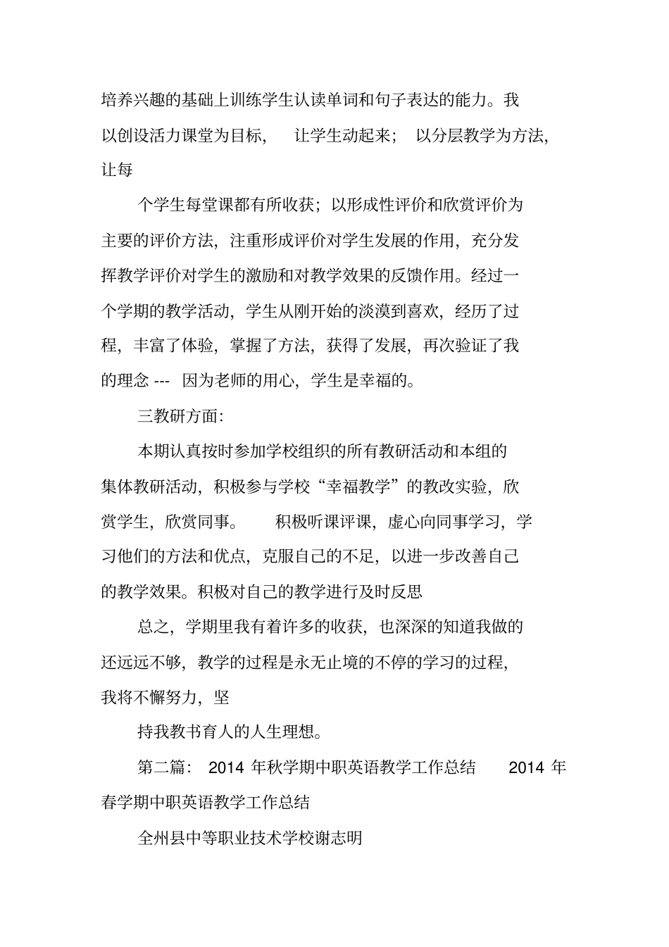 中职英语教学工作总结范文_第2页