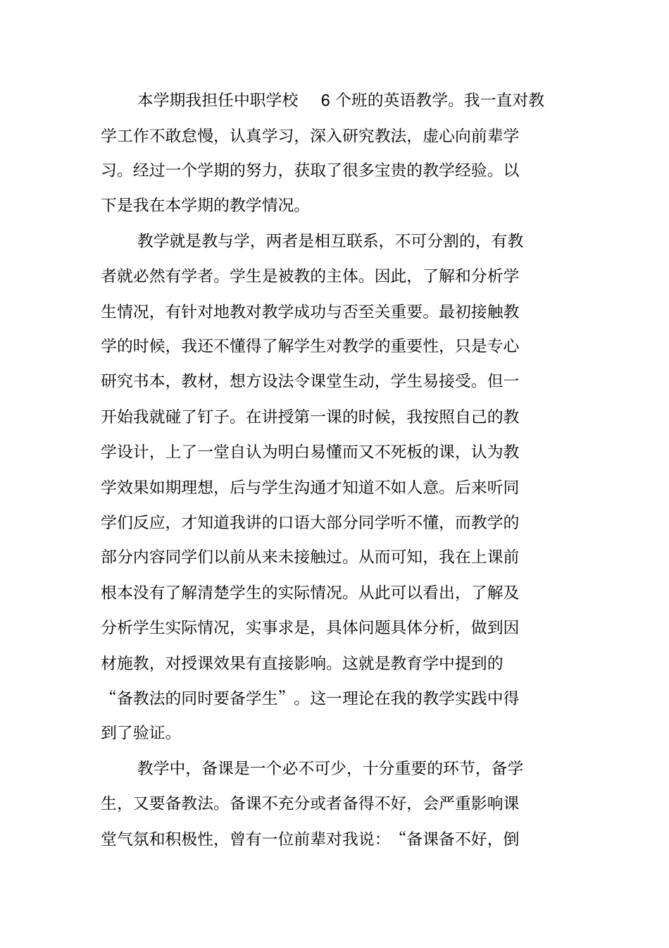 中职英语教学工作总结范文_第3页