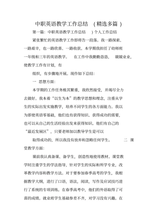 中职英语教学工作总结范文
