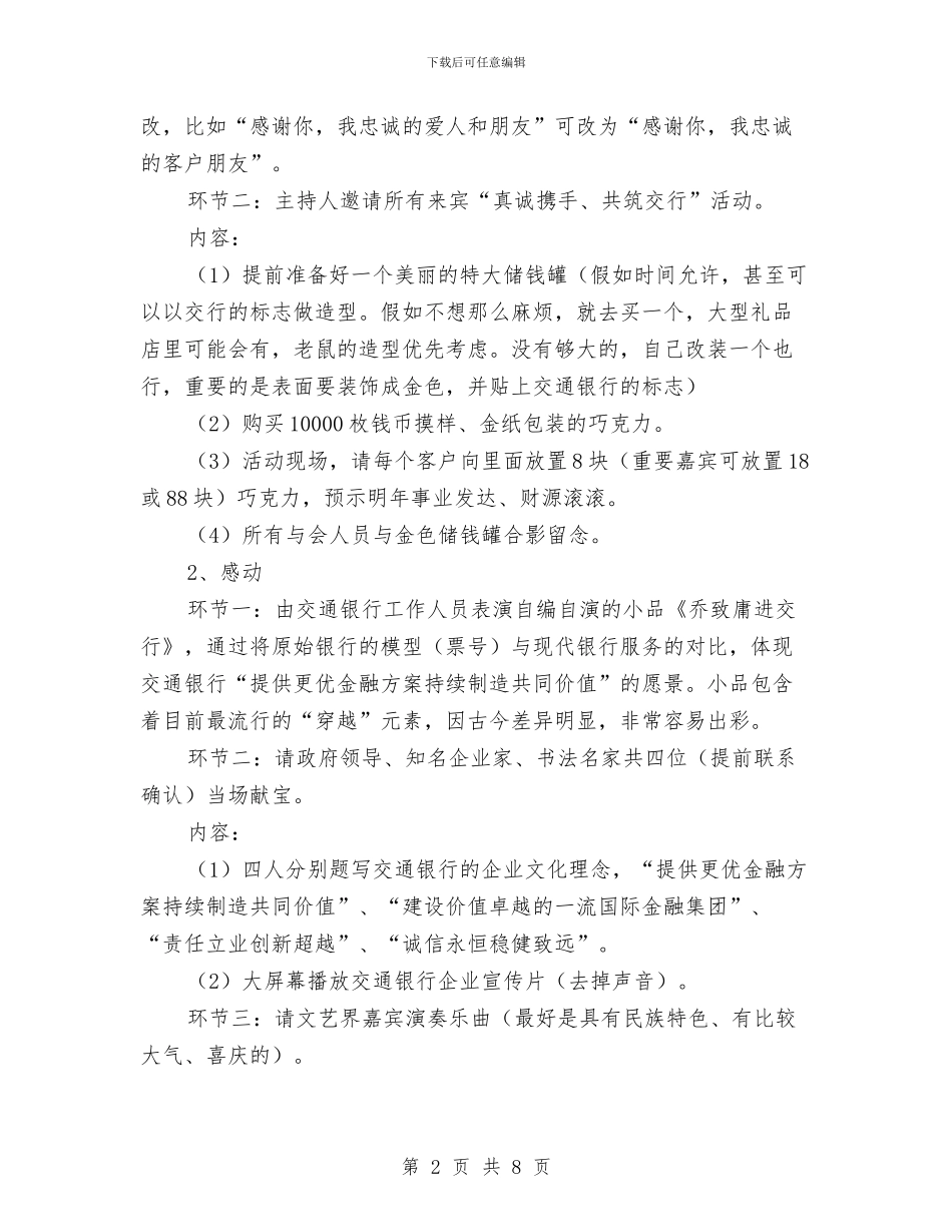 交通银行答谢大客户策划方案与产业区安全生产诚信体系建设方案汇编_第2页
