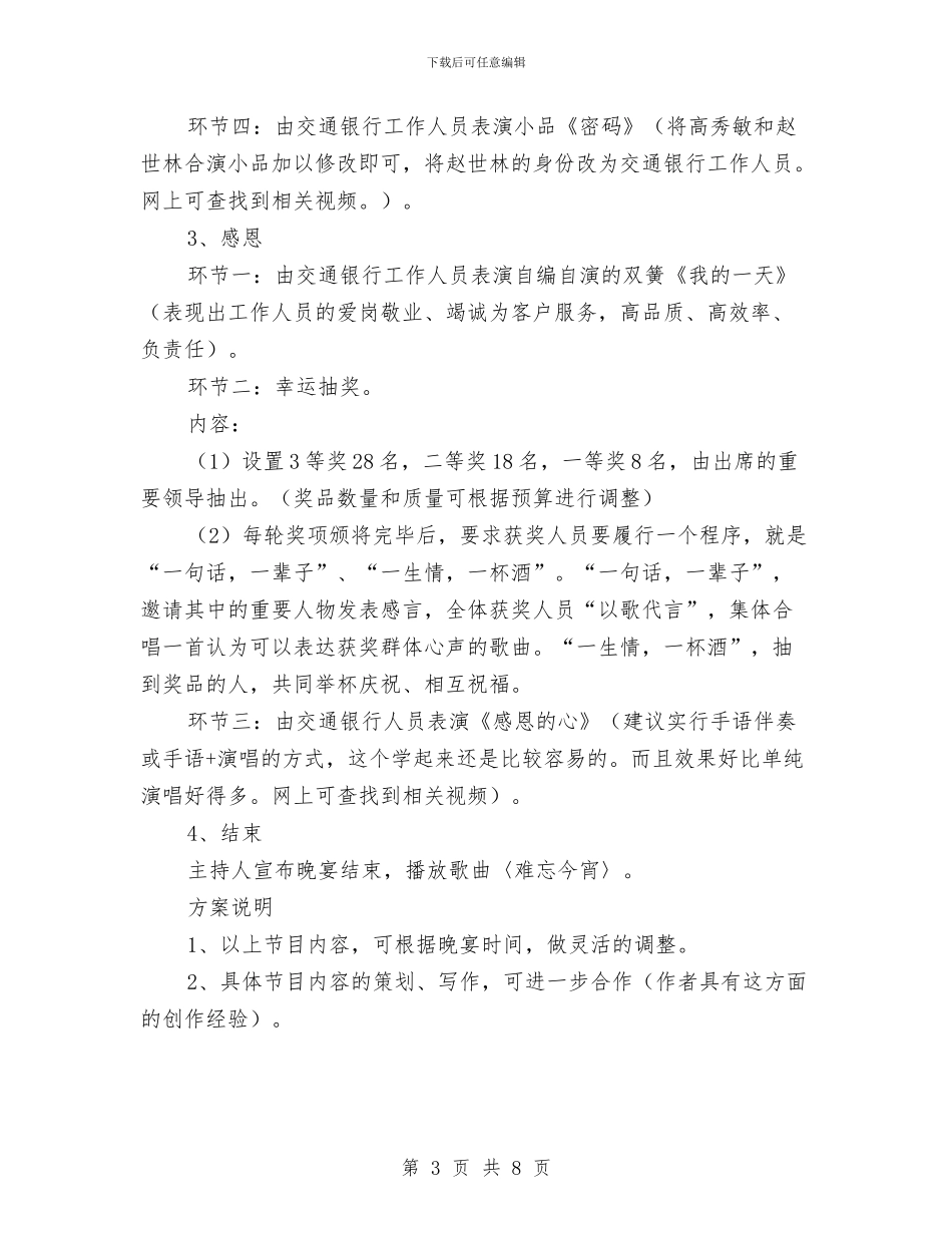 交通银行答谢大客户策划方案与产业区安全生产诚信体系建设方案汇编_第3页