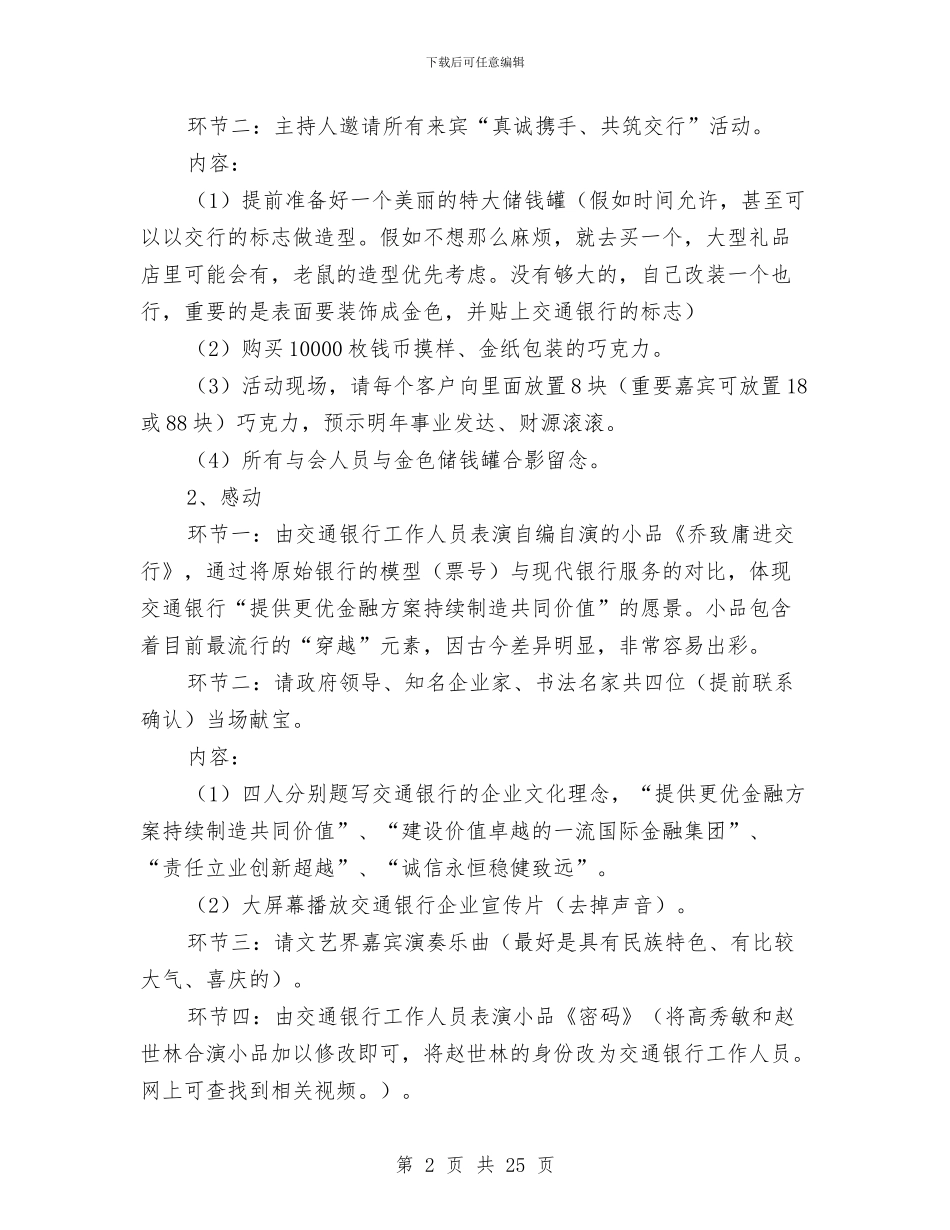 交通银行答谢大客户策划方案与产业发展调研报告4篇汇编_第2页