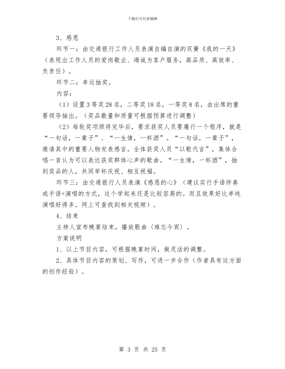 交通银行答谢大客户策划方案与产业发展调研报告4篇汇编_第3页
