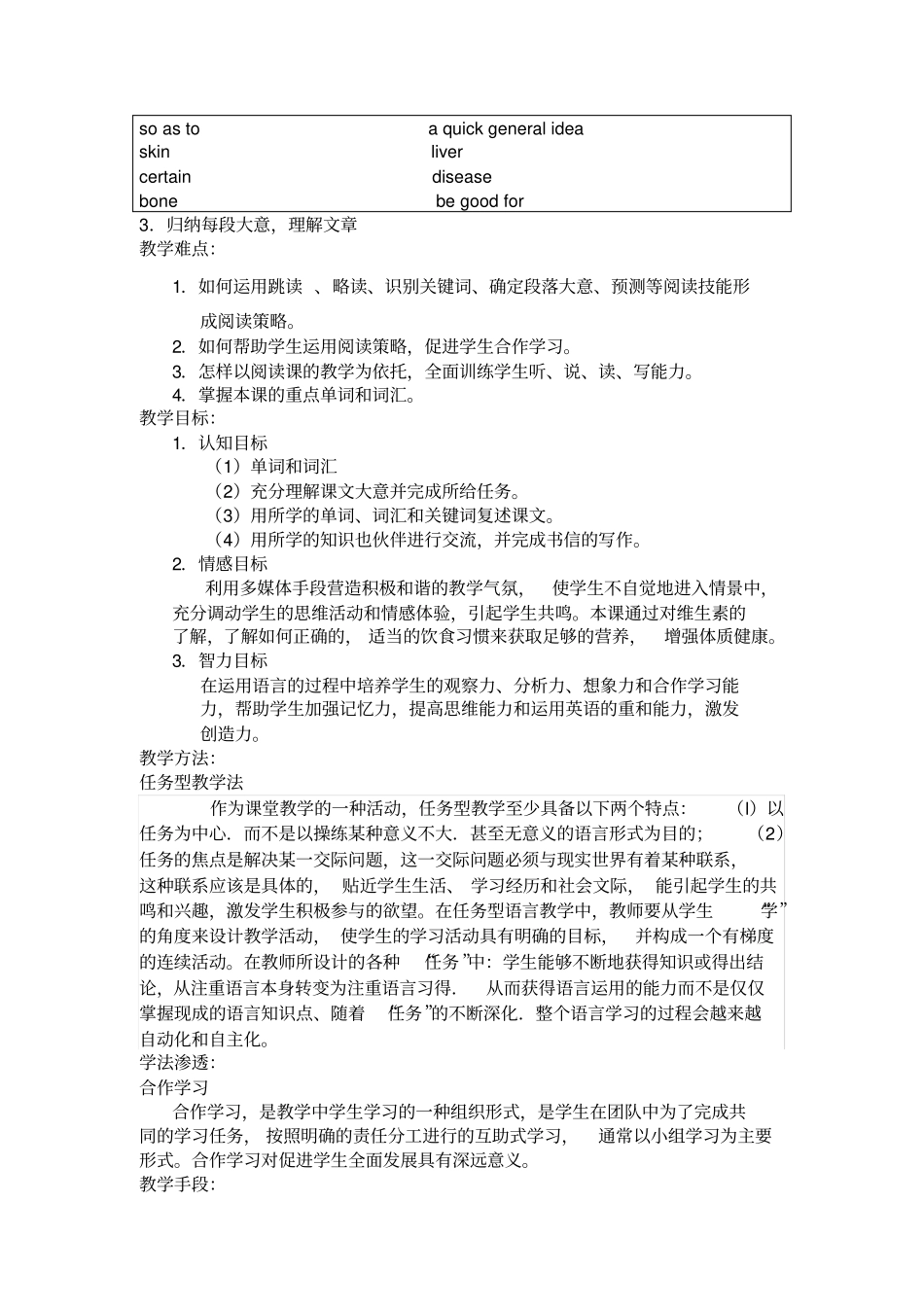 中职英语教学设计_第2页