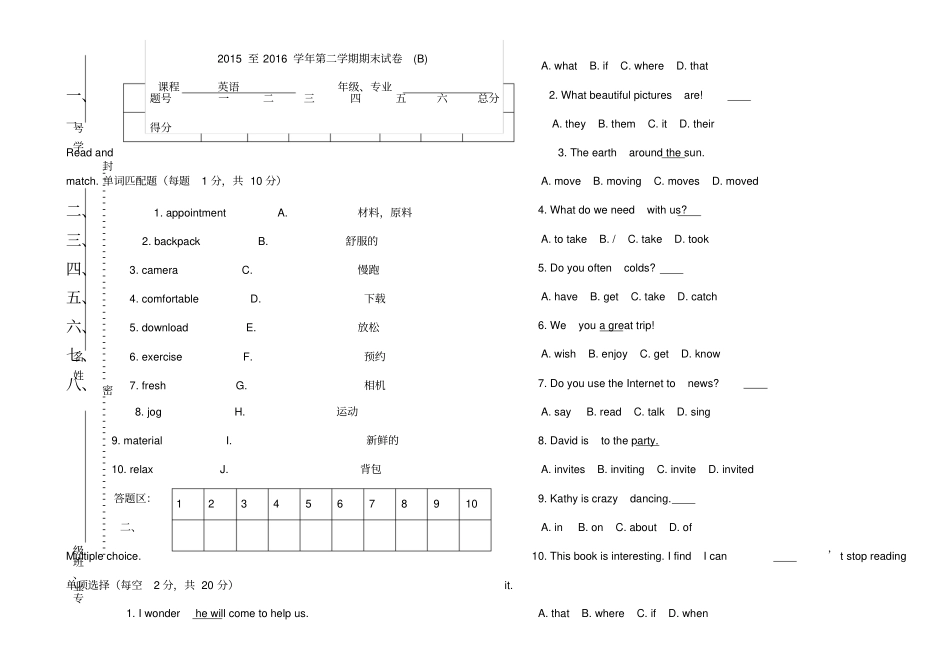 中职英语试卷B_第1页