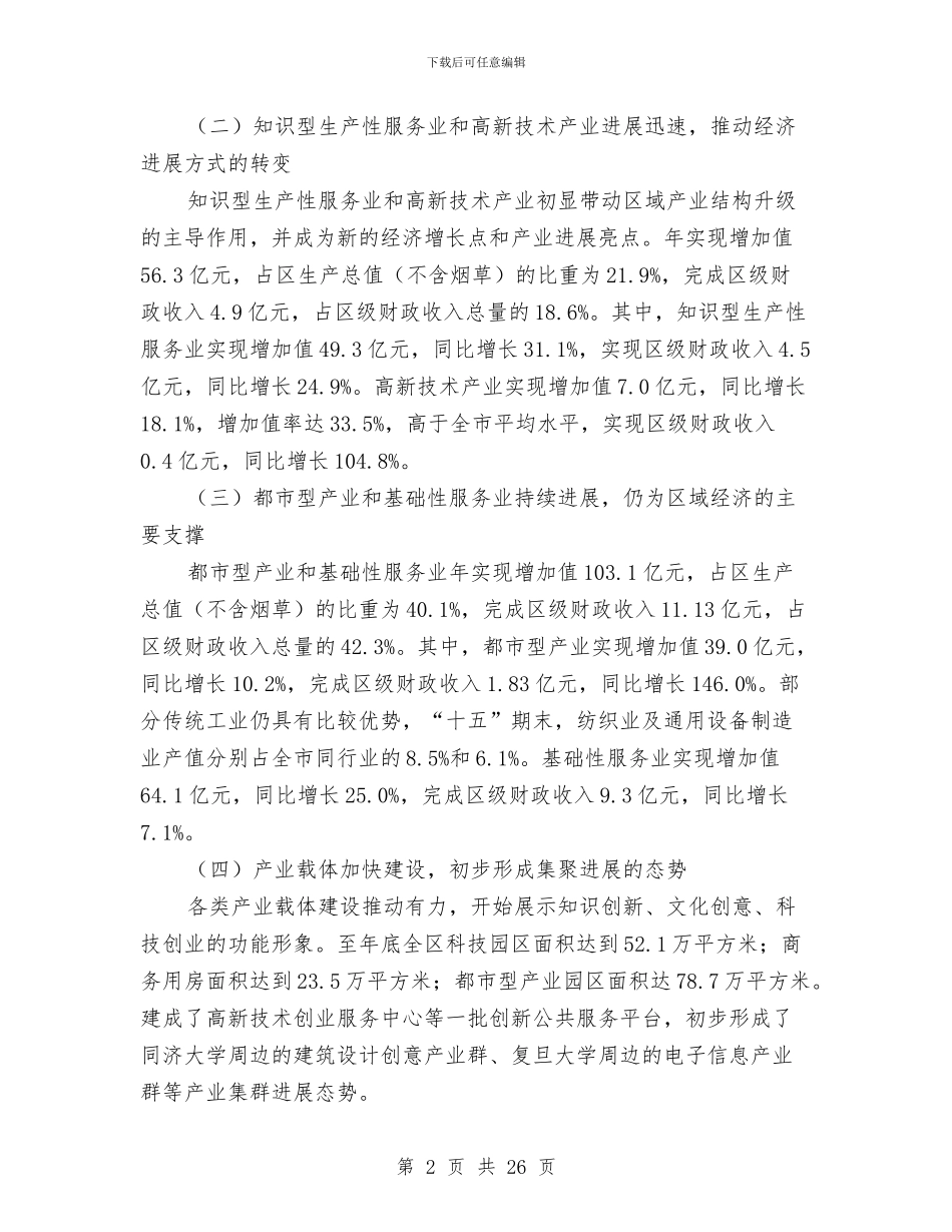 产业发展总体计划与产业局作风建设剖析材料汇编_第2页