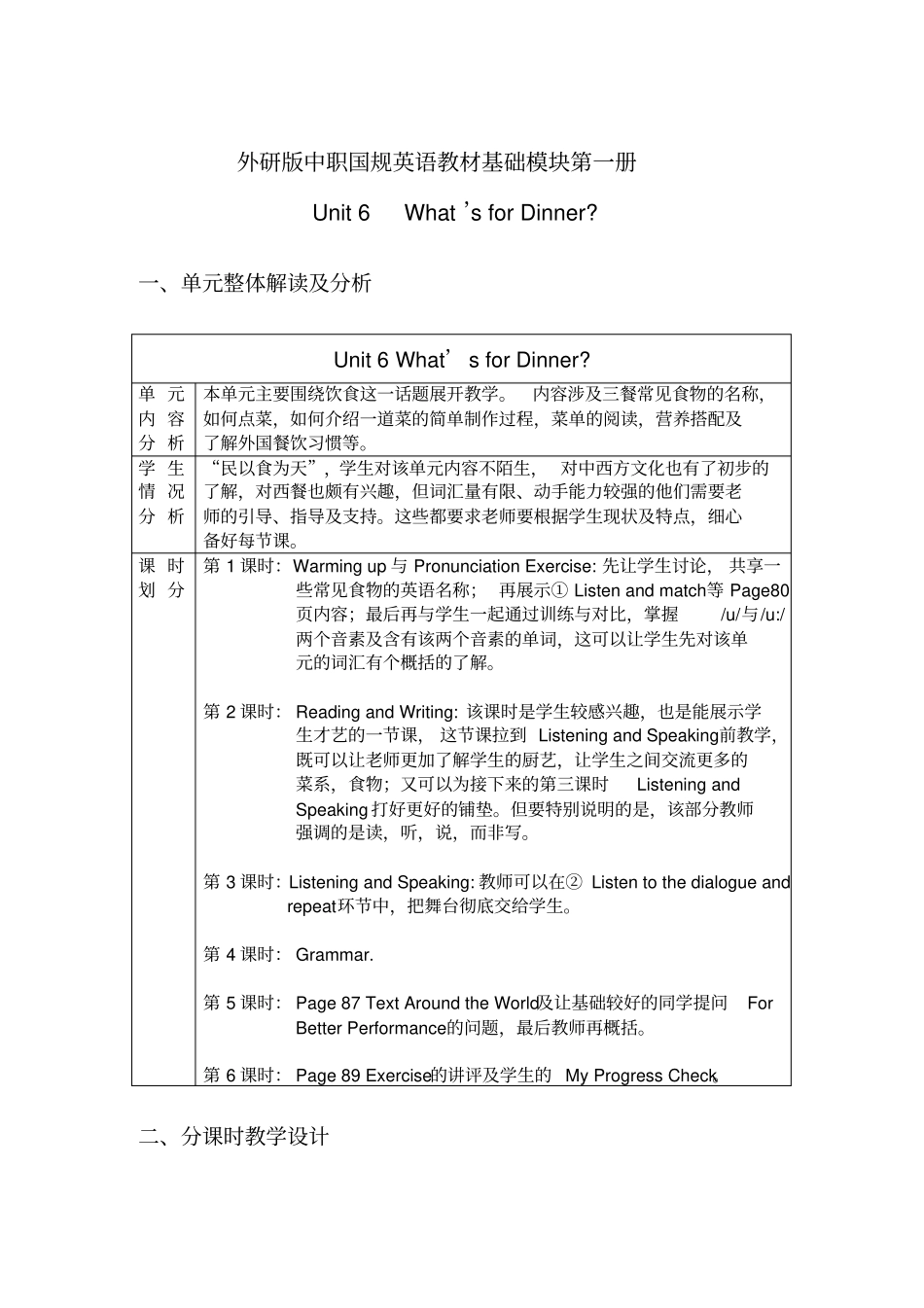 中职英语教材外研版基础模块第一册教学设计Unit6What’sforDinner_第1页