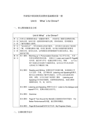 中职英语教材外研版基础模块第一册教学设计Unit6What’sforDinner