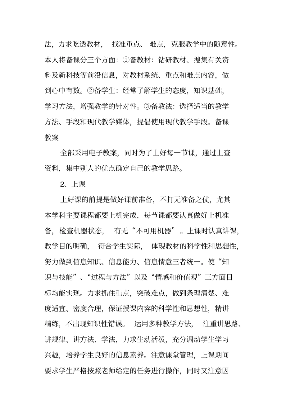 中职计算机教学工作总结_第2页