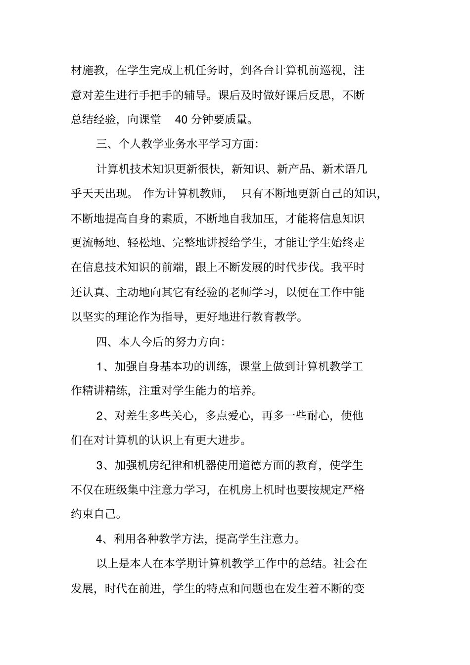 中职计算机教学工作总结_第3页