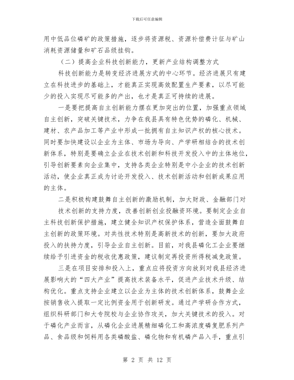 产业发展方式转变交流材料与产业扶贫党建工作方案汇编_第2页