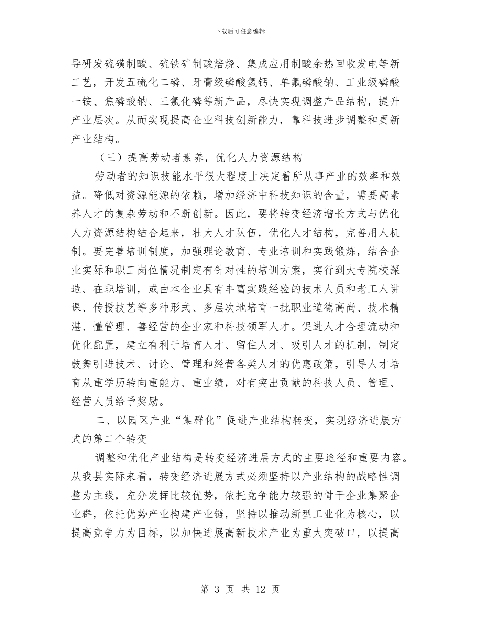 产业发展方式转变交流材料与产业扶贫党建工作方案汇编_第3页