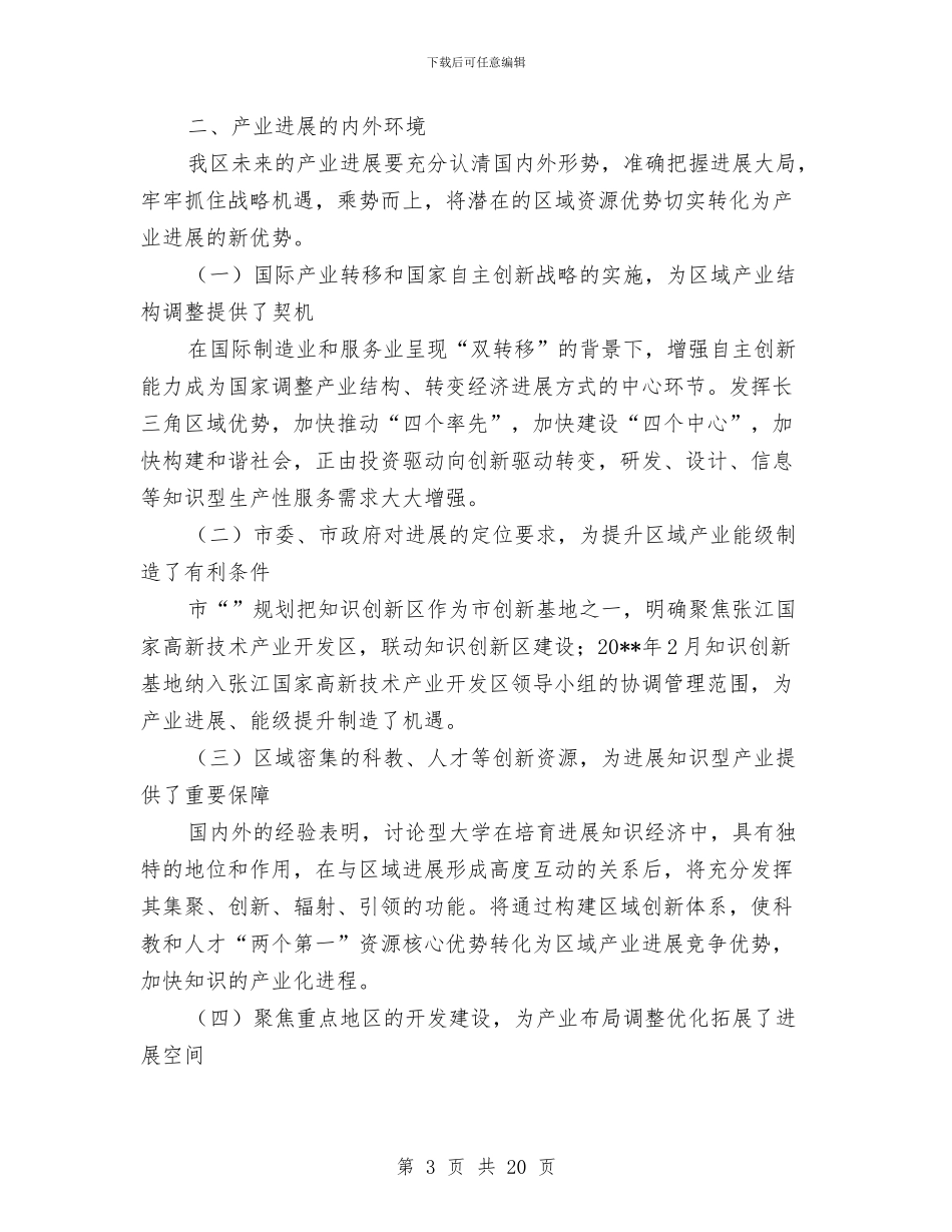 产业发展总体计划与产业扶贫党建工作方案汇编_第3页