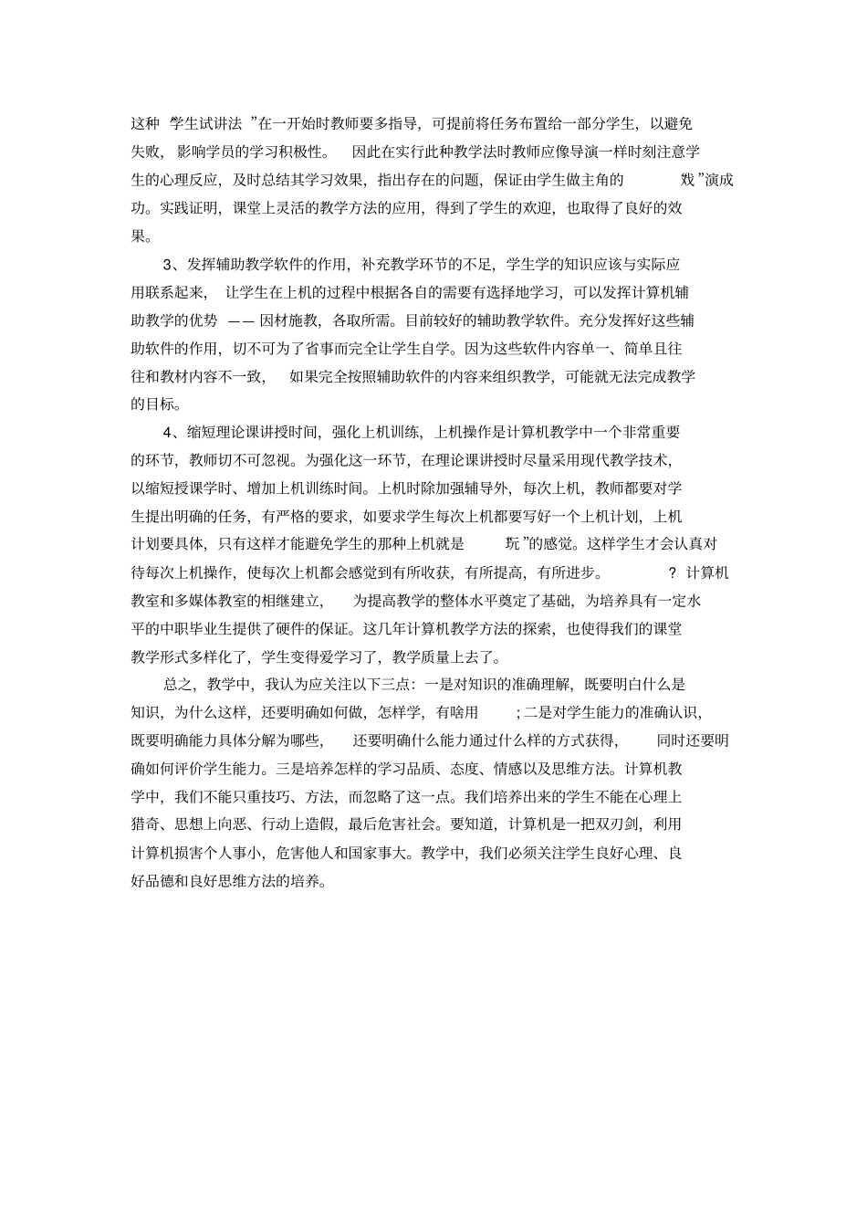 中职计算机教学计划_第2页