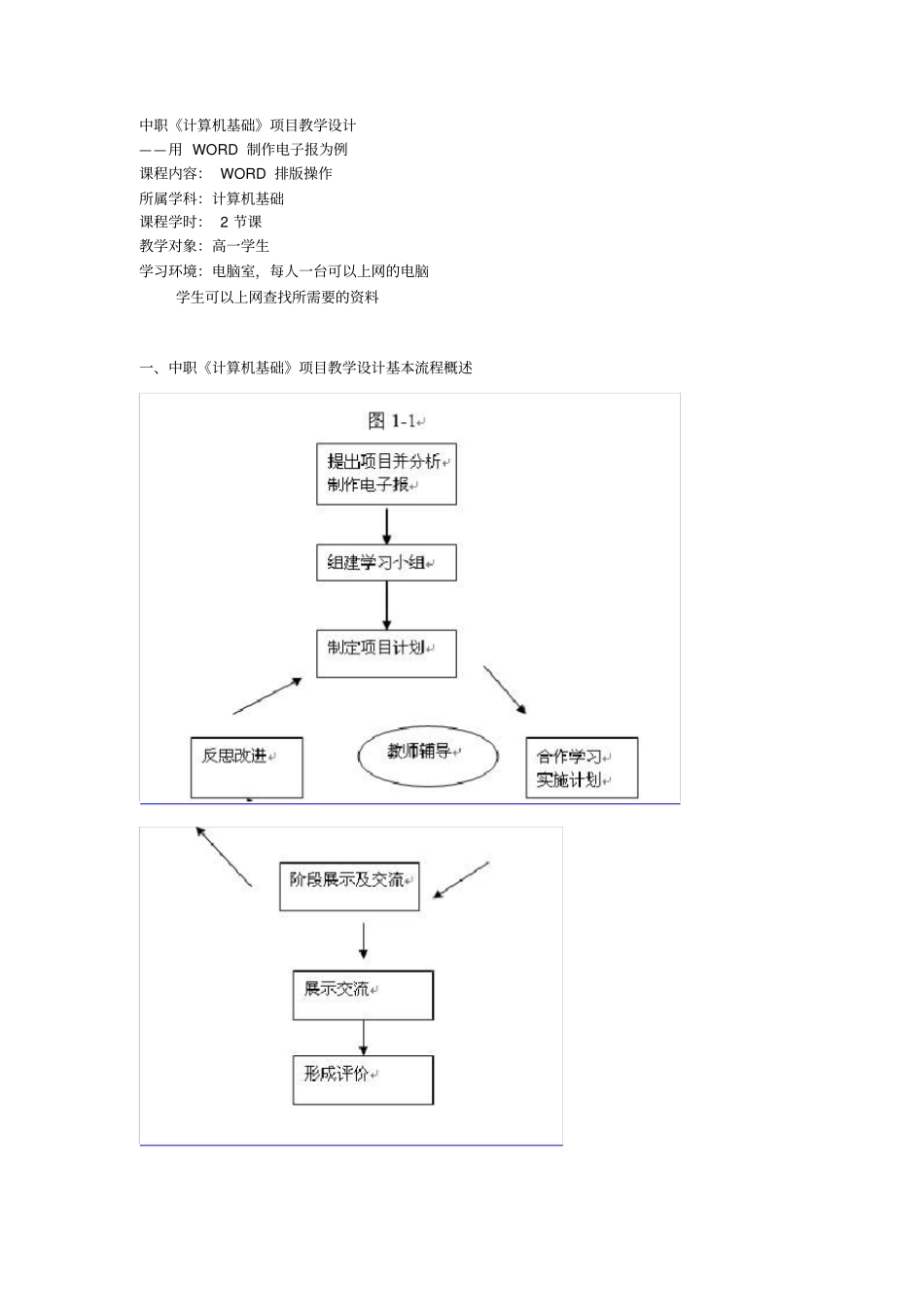 中职计算机教学计划_第3页