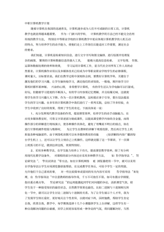 中职计算机教学计划