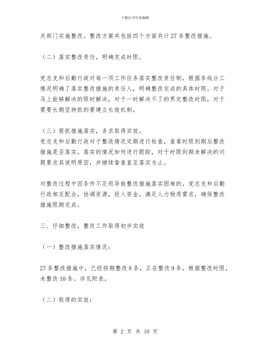 产业后勤党总支先进性教育“回头看”工作总结与产业后勤管理处二OO二年度工作总结汇编_第2页