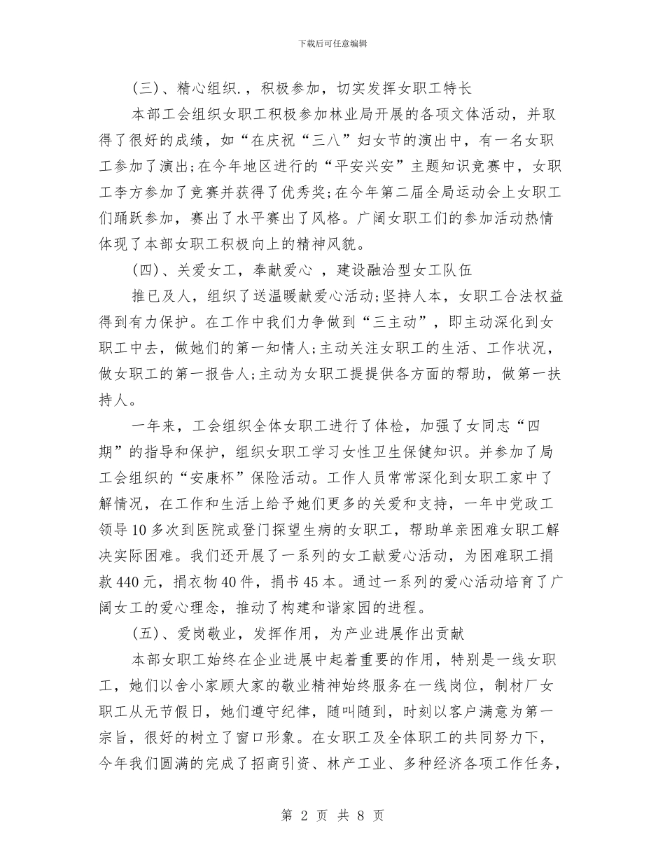 产业发展部女工年终总结与产业后勤管理处财务工作总结汇编_第2页