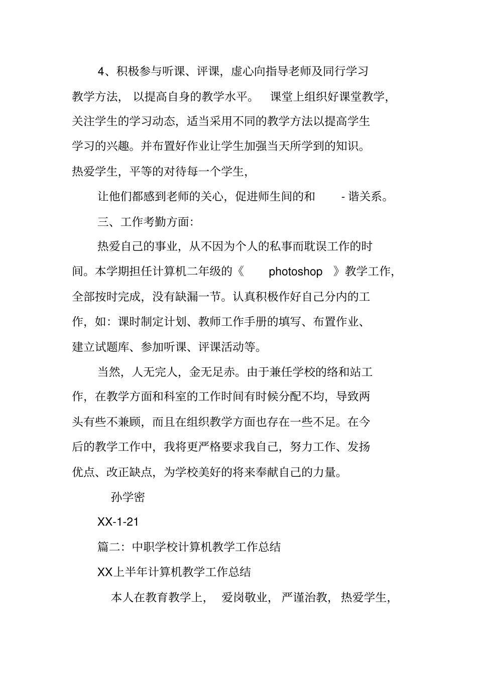 中职计算机教师工作总结_第2页