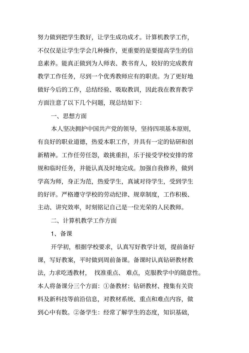 中职计算机教师工作总结_第3页