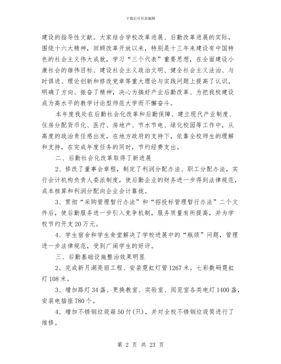 产业后勤管理处年度工作总结与产业基层工会2024年度工会工作总结汇编_第2页