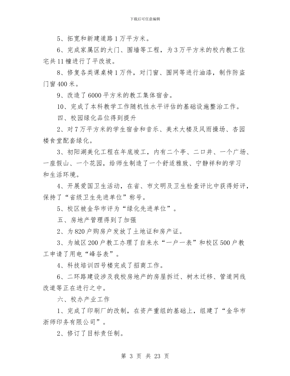 产业后勤管理处年度工作总结与产业基层工会2024年度工会工作总结汇编_第3页