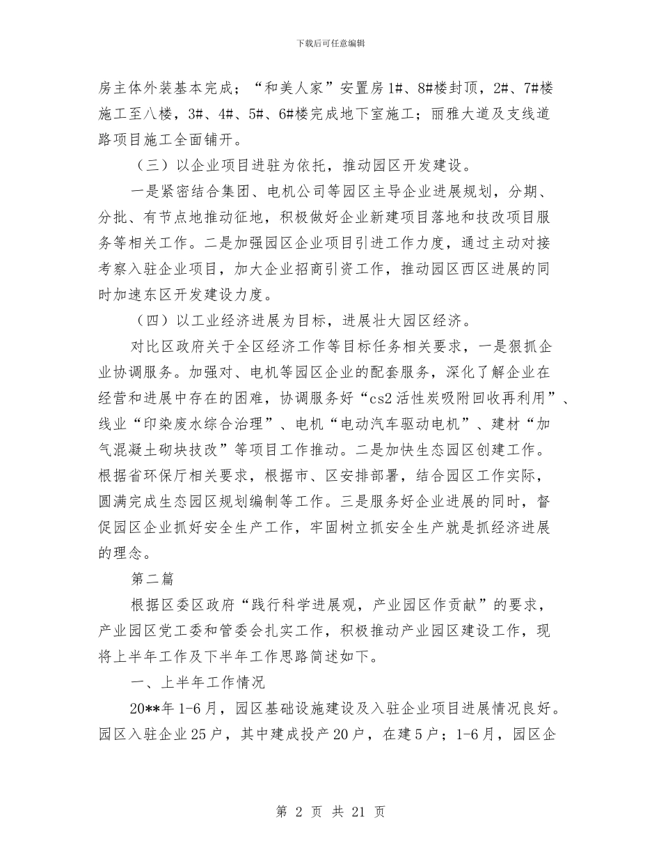 产业园区半年工作总结7篇与产业基层工会2024年度工会工作总结汇编_第2页