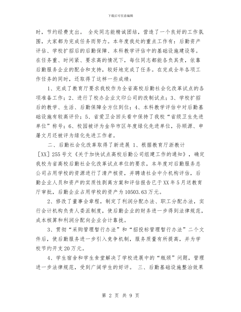 产业后勤财务工作总结与产业富民工作自查报告汇编_第2页