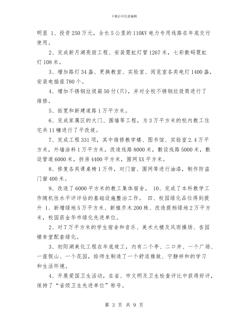 产业后勤财务工作总结与产业富民工作自查报告汇编_第3页