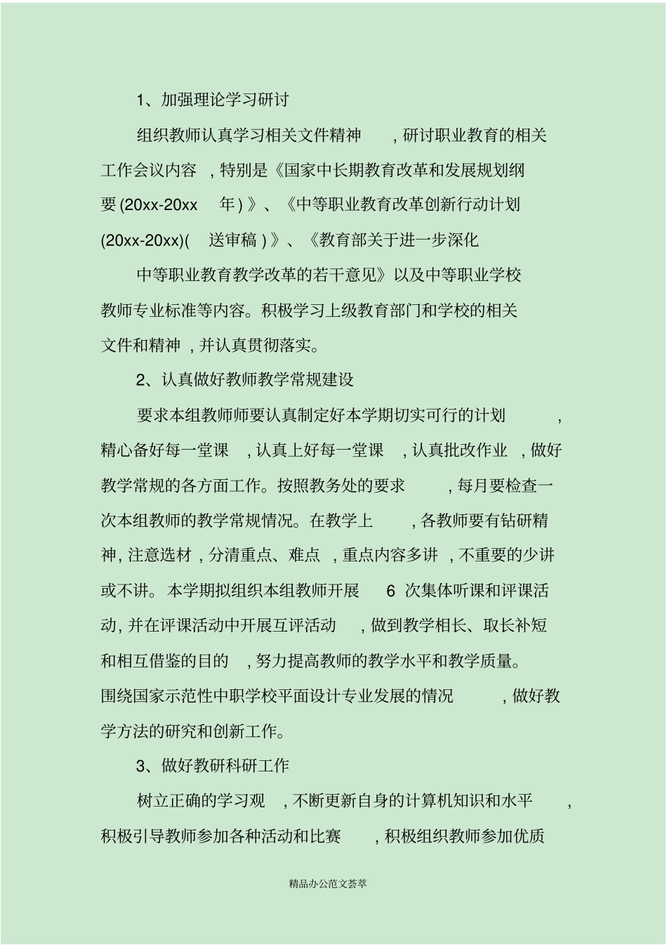 中职计算机教师工作计划_第2页