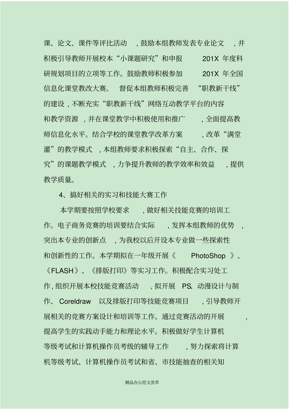 中职计算机教师工作计划_第3页