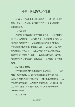 中职计算机教师工作计划