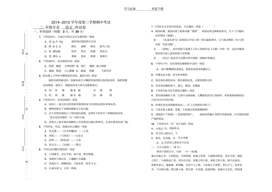 中职语文二年级期中试卷_第1页