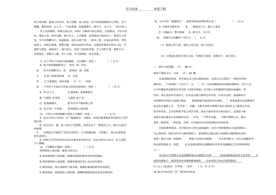 中职语文二年级期中试卷_第2页