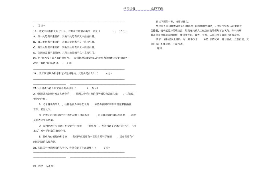 中职语文二年级期中试卷_第3页