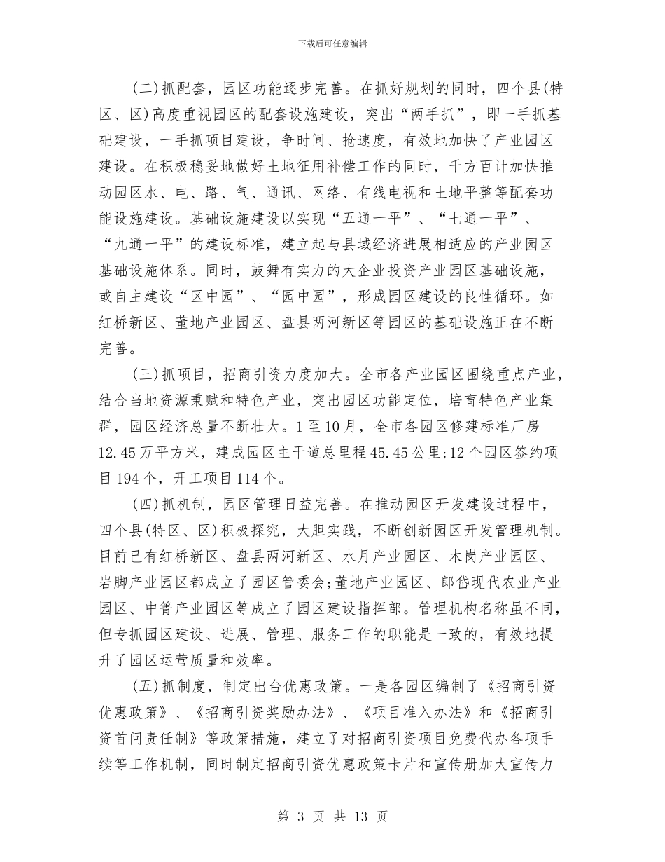 产业园区建设调研报告与产业转移问题调研报告汇编_第3页