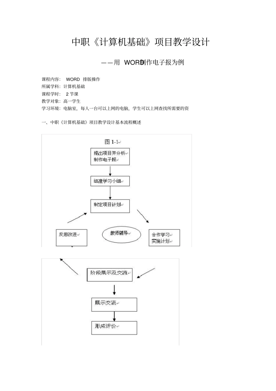 中职计算机教学设计_第1页